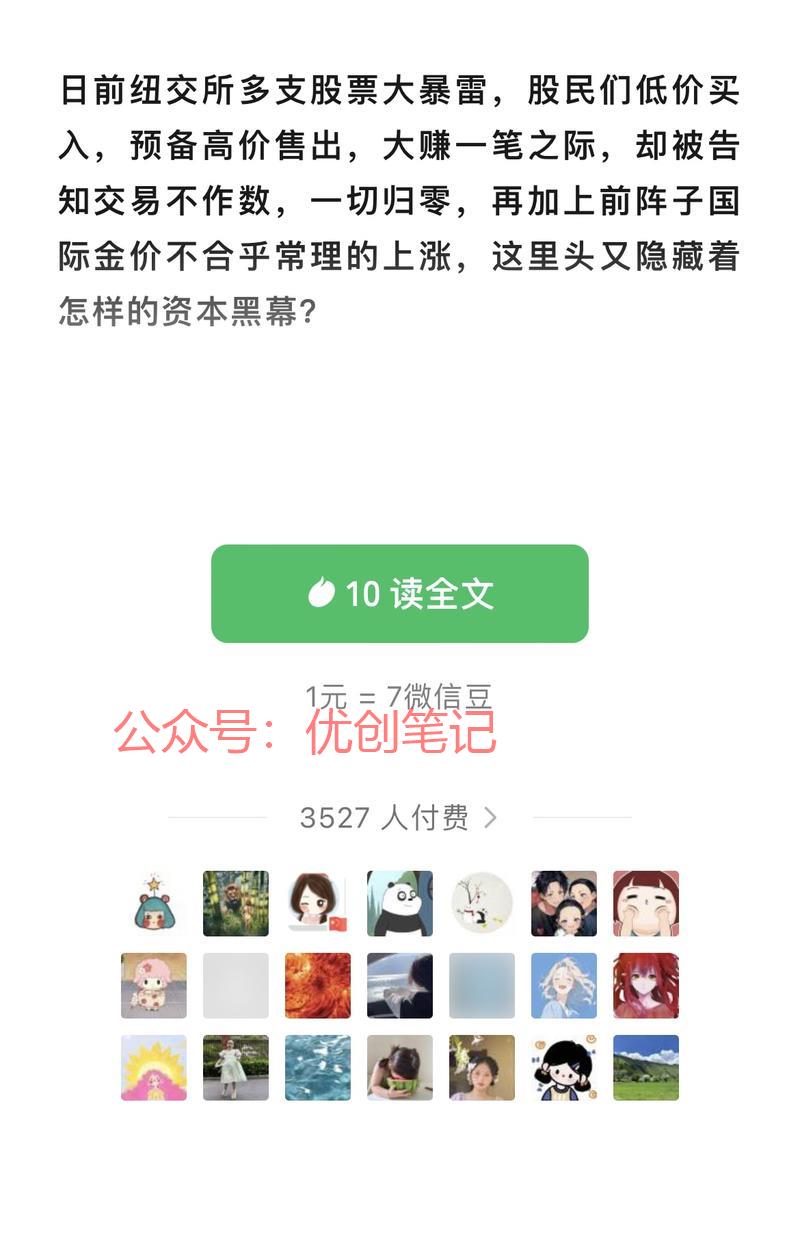 好猛，一篇八卦文章赚几…#情报-搞钱线报📢论坛-网创交流-优创圈